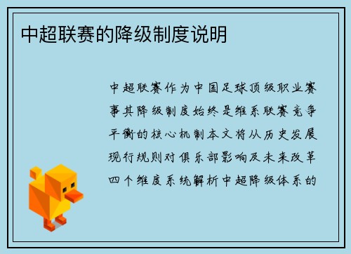 中超联赛的降级制度说明