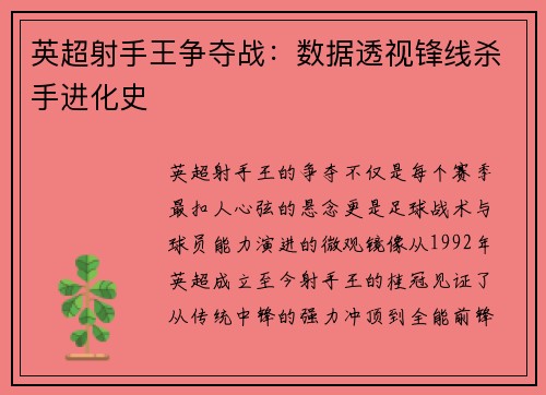 英超射手王争夺战：数据透视锋线杀手进化史