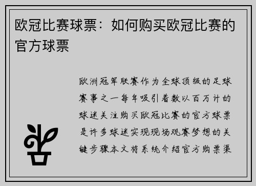 欧冠比赛球票：如何购买欧冠比赛的官方球票